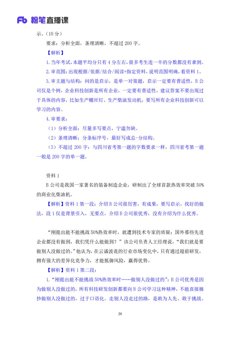 申论2_2026考公资料_（10）粉笔_2025粉笔国考省考980（课＋笔记）_粉笔980（25多省）_42025FB四川省考980系统班_1.全方法精讲（视频+讲义+笔记）_笔记
