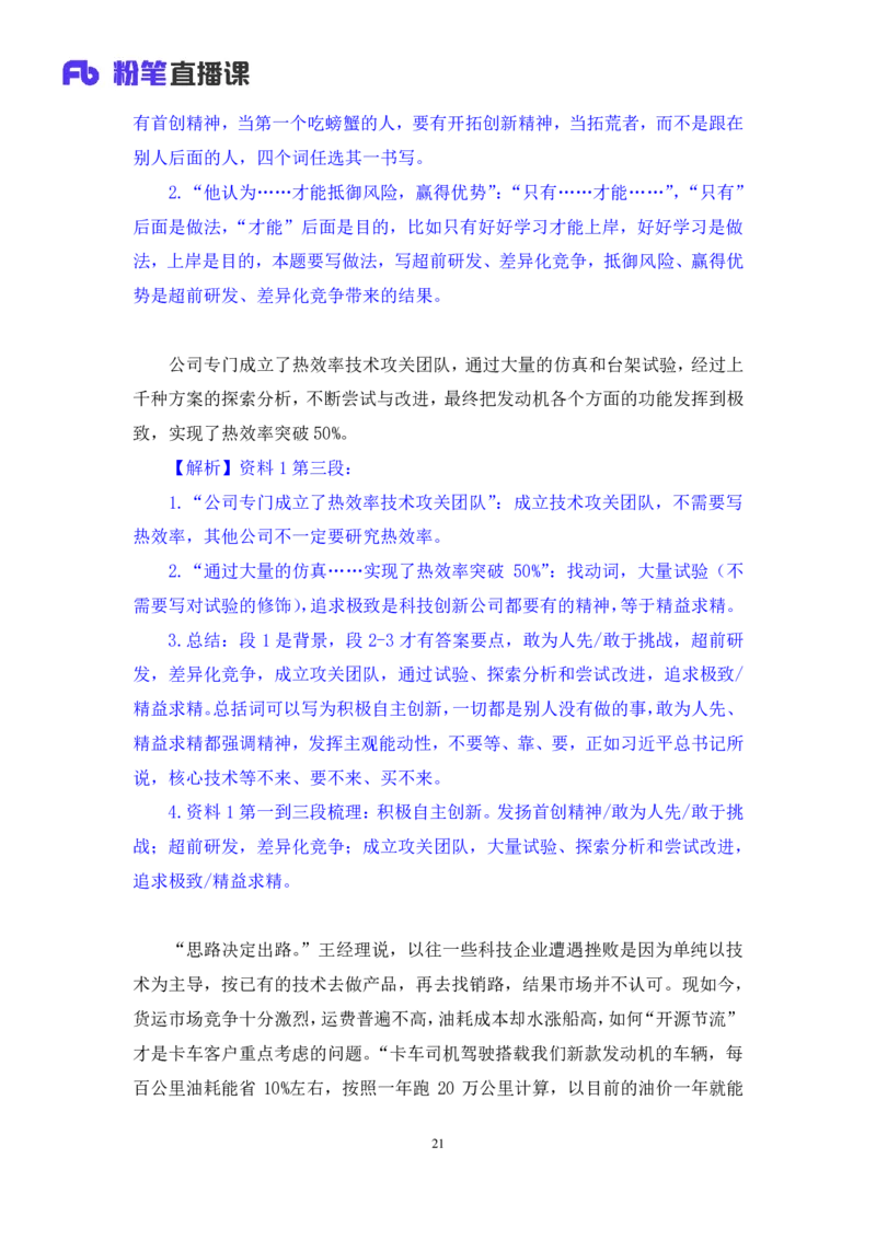 申论2_2026考公资料_（10）粉笔_2025粉笔国考省考980（课＋笔记）_粉笔980（25多省）_42025FB四川省考980系统班_1.全方法精讲（视频+讲义+笔记）_笔记