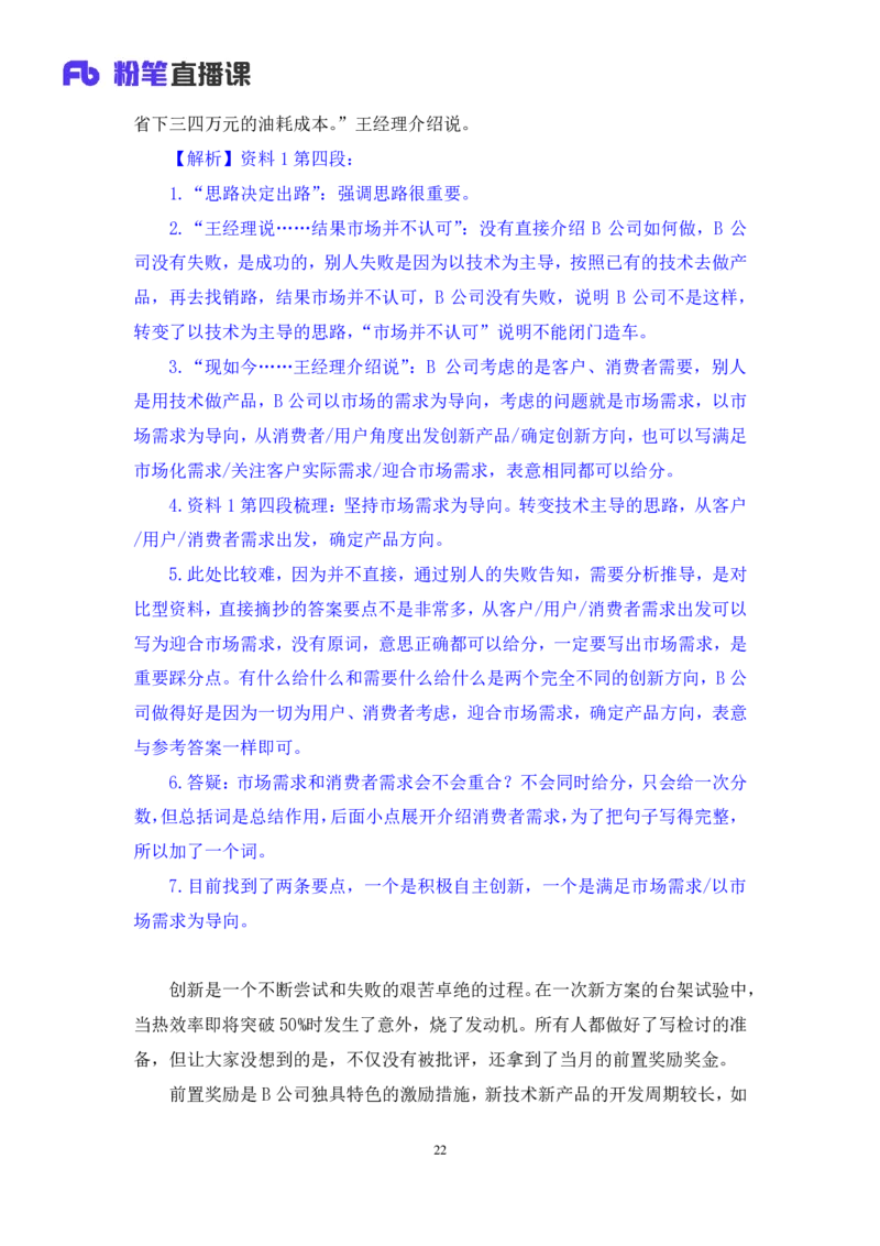 申论2_2026考公资料_（10）粉笔_2025粉笔国考省考980（课＋笔记）_粉笔980（25多省）_42025FB四川省考980系统班_1.全方法精讲（视频+讲义+笔记）_笔记