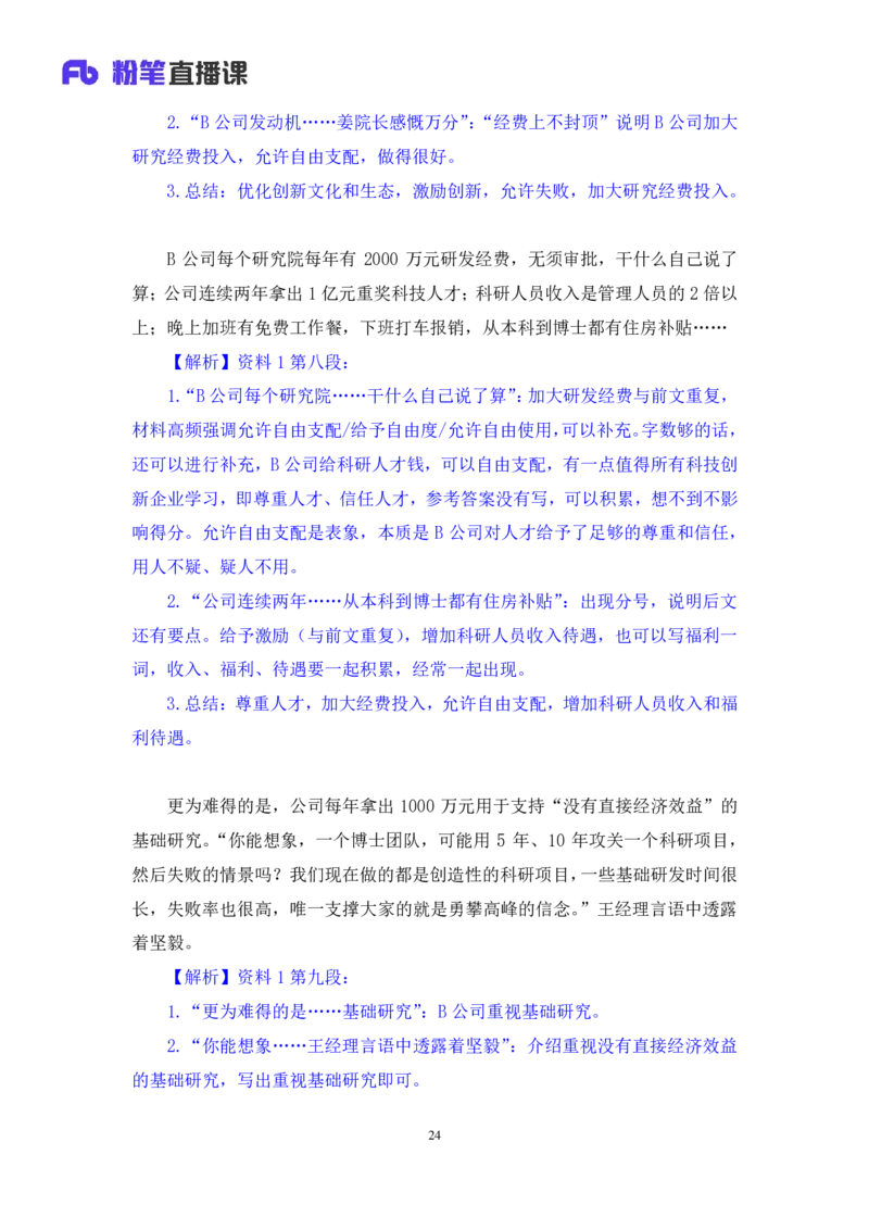 申论2_2026考公资料_（10）粉笔_2025粉笔国考省考980（课＋笔记）_粉笔980（25多省）_42025FB四川省考980系统班_1.全方法精讲（视频+讲义+笔记）_笔记