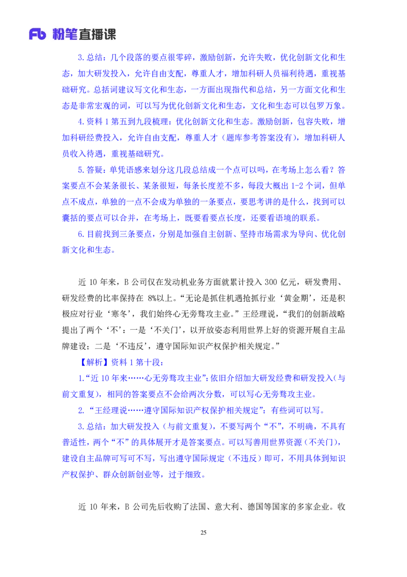申论2_2026考公资料_（10）粉笔_2025粉笔国考省考980（课＋笔记）_粉笔980（25多省）_42025FB四川省考980系统班_1.全方法精讲（视频+讲义+笔记）_笔记