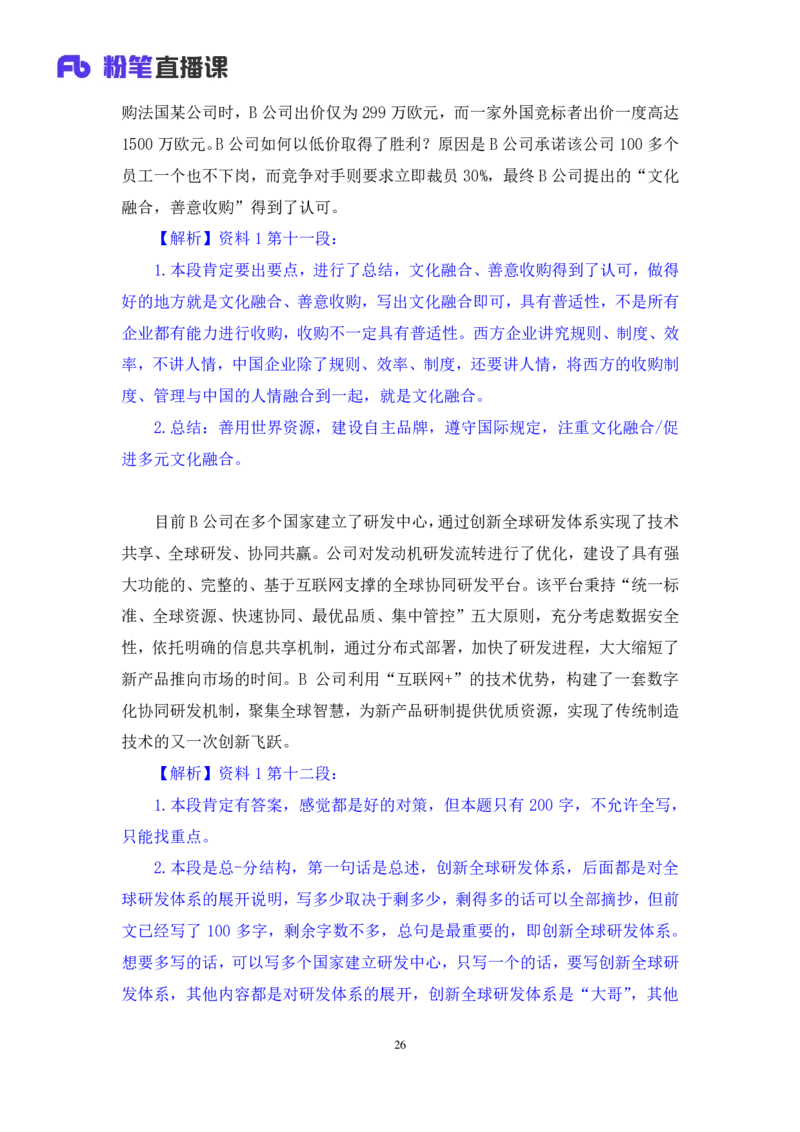 申论2_2026考公资料_（10）粉笔_2025粉笔国考省考980（课＋笔记）_粉笔980（25多省）_42025FB四川省考980系统班_1.全方法精讲（视频+讲义+笔记）_笔记