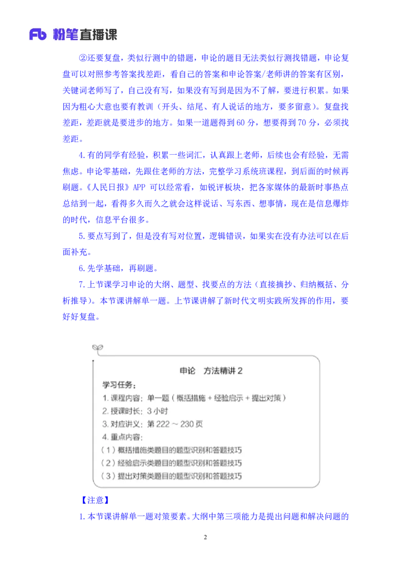 申论2_2026考公资料_（10）粉笔_2025粉笔国考省考980（课＋笔记）_粉笔980（25多省）_42025FB四川省考980系统班_1.全方法精讲（视频+讲义+笔记）_笔记