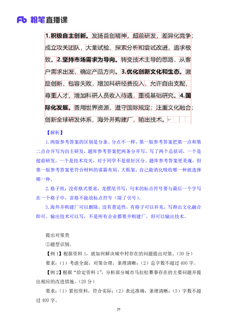 申论2_2026考公资料_（10）粉笔_2025粉笔国考省考980（课＋笔记）_粉笔980（25多省）_42025FB四川省考980系统班_1.全方法精讲（视频+讲义+笔记）_笔记