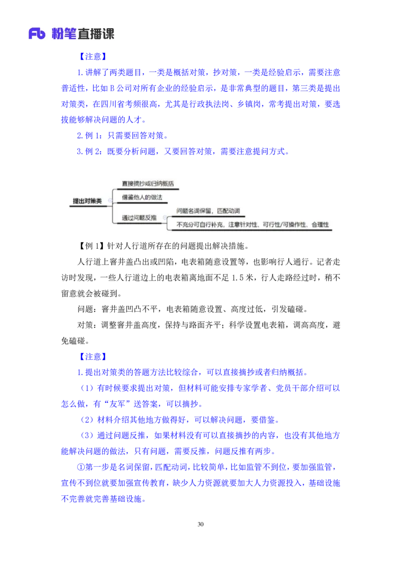 申论2_2026考公资料_（10）粉笔_2025粉笔国考省考980（课＋笔记）_粉笔980（25多省）_42025FB四川省考980系统班_1.全方法精讲（视频+讲义+笔记）_笔记