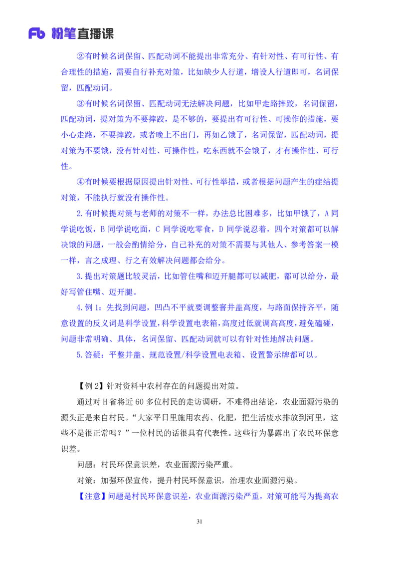 申论2_2026考公资料_（10）粉笔_2025粉笔国考省考980（课＋笔记）_粉笔980（25多省）_42025FB四川省考980系统班_1.全方法精讲（视频+讲义+笔记）_笔记