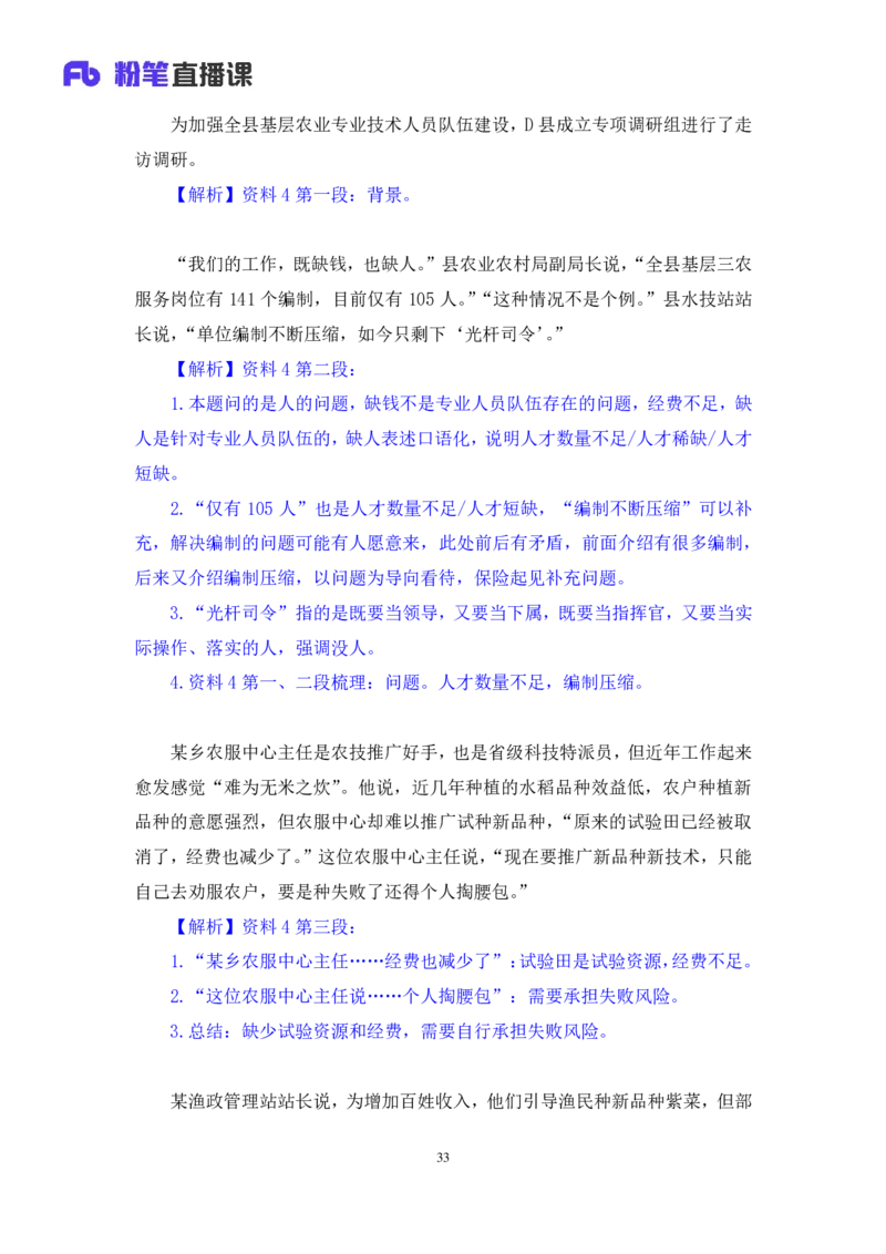 申论2_2026考公资料_（10）粉笔_2025粉笔国考省考980（课＋笔记）_粉笔980（25多省）_42025FB四川省考980系统班_1.全方法精讲（视频+讲义+笔记）_笔记