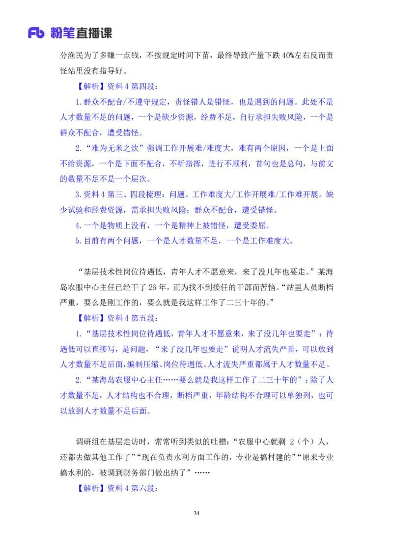 申论2_2026考公资料_（10）粉笔_2025粉笔国考省考980（课＋笔记）_粉笔980（25多省）_42025FB四川省考980系统班_1.全方法精讲（视频+讲义+笔记）_笔记