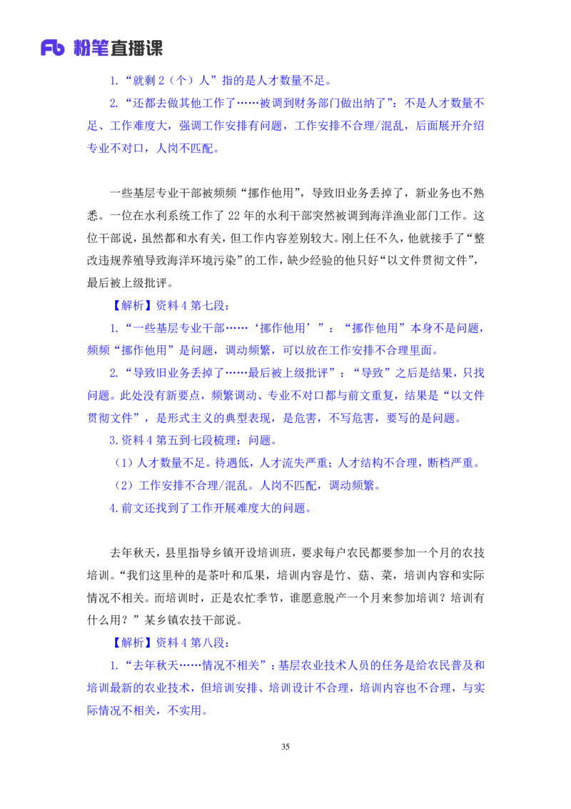 申论2_2026考公资料_（10）粉笔_2025粉笔国考省考980（课＋笔记）_粉笔980（25多省）_42025FB四川省考980系统班_1.全方法精讲（视频+讲义+笔记）_笔记