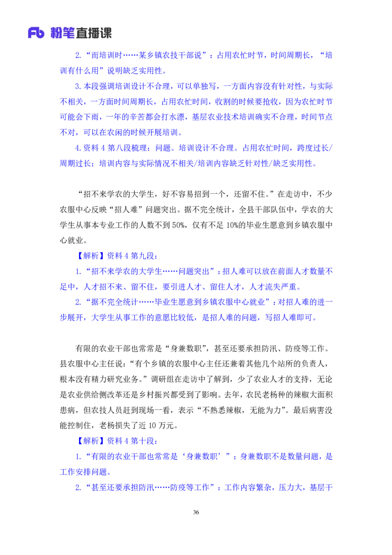 申论2_2026考公资料_（10）粉笔_2025粉笔国考省考980（课＋笔记）_粉笔980（25多省）_42025FB四川省考980系统班_1.全方法精讲（视频+讲义+笔记）_笔记