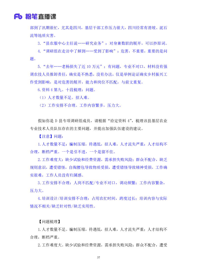 申论2_2026考公资料_（10）粉笔_2025粉笔国考省考980（课＋笔记）_粉笔980（25多省）_42025FB四川省考980系统班_1.全方法精讲（视频+讲义+笔记）_笔记