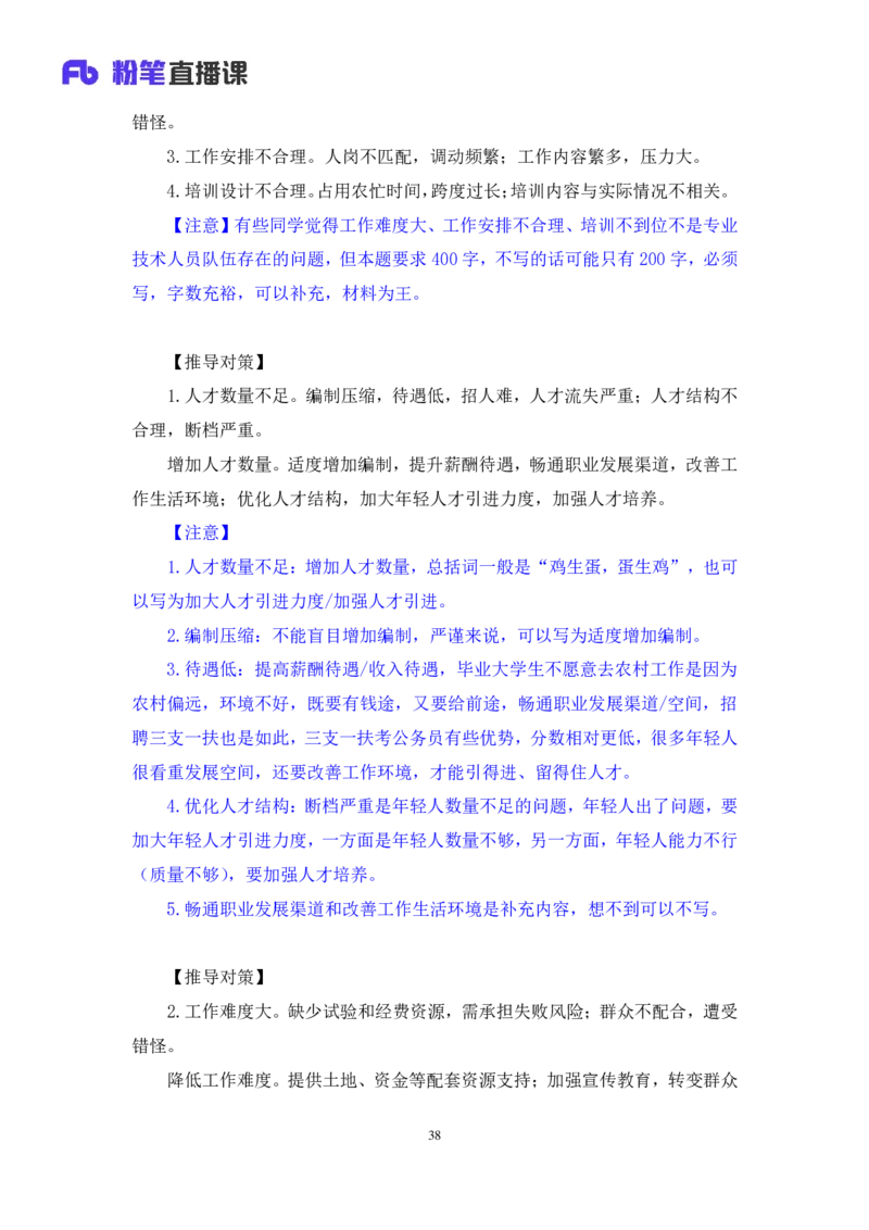 申论2_2026考公资料_（10）粉笔_2025粉笔国考省考980（课＋笔记）_粉笔980（25多省）_42025FB四川省考980系统班_1.全方法精讲（视频+讲义+笔记）_笔记