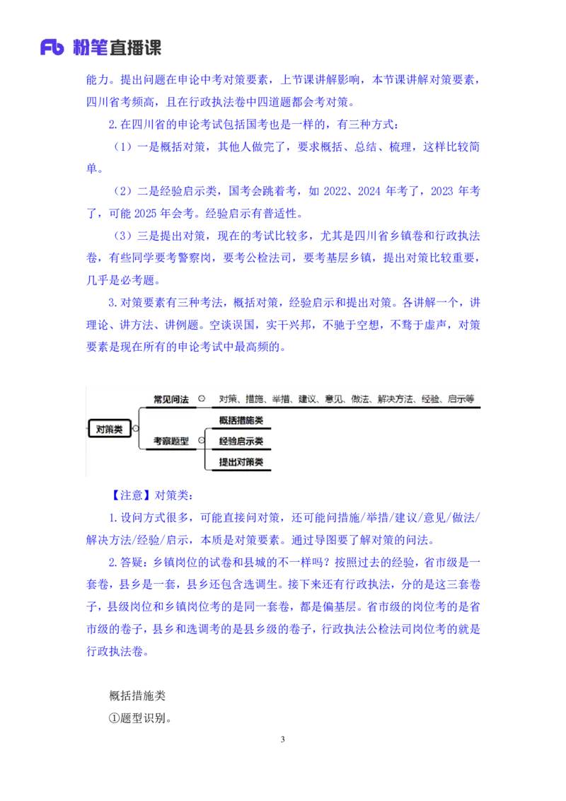 申论2_2026考公资料_（10）粉笔_2025粉笔国考省考980（课＋笔记）_粉笔980（25多省）_42025FB四川省考980系统班_1.全方法精讲（视频+讲义+笔记）_笔记