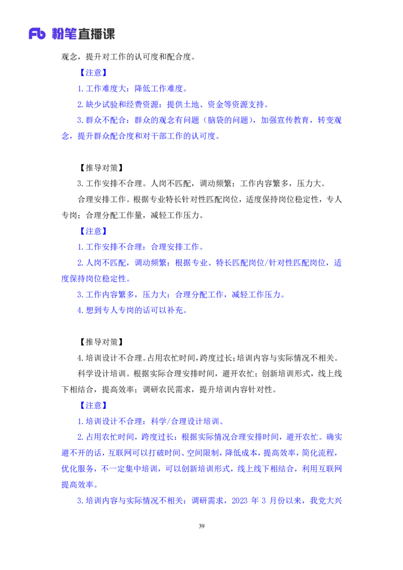 申论2_2026考公资料_（10）粉笔_2025粉笔国考省考980（课＋笔记）_粉笔980（25多省）_42025FB四川省考980系统班_1.全方法精讲（视频+讲义+笔记）_笔记