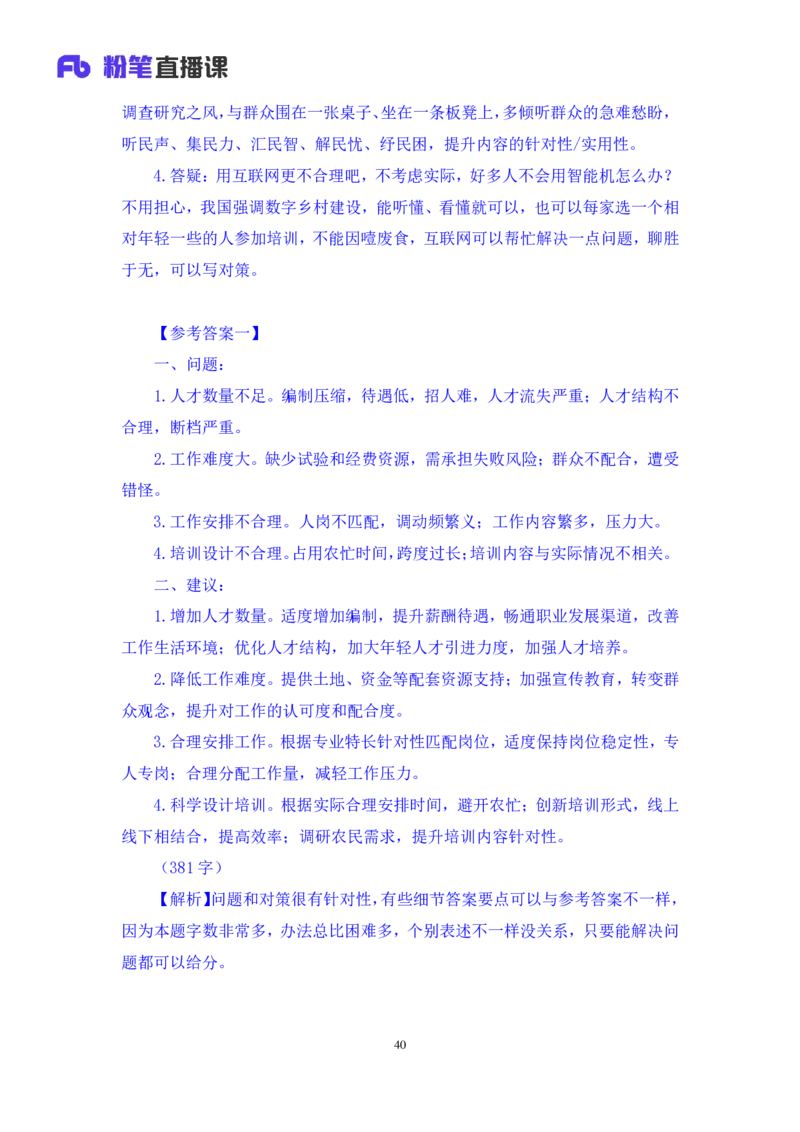 申论2_2026考公资料_（10）粉笔_2025粉笔国考省考980（课＋笔记）_粉笔980（25多省）_42025FB四川省考980系统班_1.全方法精讲（视频+讲义+笔记）_笔记