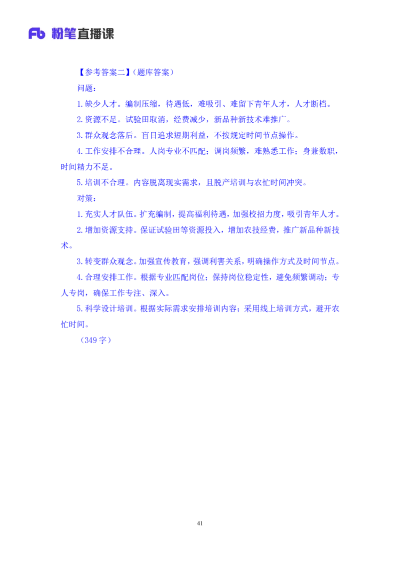 申论2_2026考公资料_（10）粉笔_2025粉笔国考省考980（课＋笔记）_粉笔980（25多省）_42025FB四川省考980系统班_1.全方法精讲（视频+讲义+笔记）_笔记