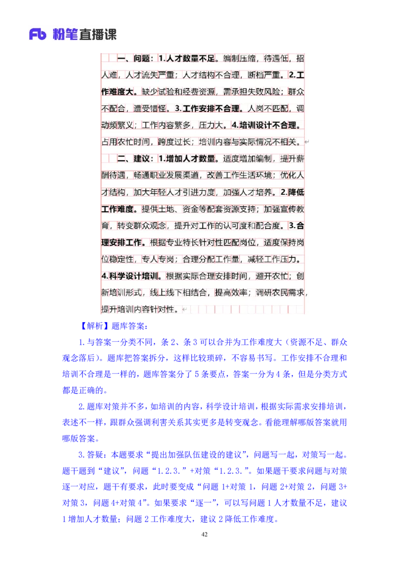 申论2_2026考公资料_（10）粉笔_2025粉笔国考省考980（课＋笔记）_粉笔980（25多省）_42025FB四川省考980系统班_1.全方法精讲（视频+讲义+笔记）_笔记