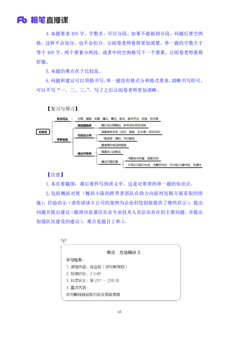 申论2_2026考公资料_（10）粉笔_2025粉笔国考省考980（课＋笔记）_粉笔980（25多省）_42025FB四川省考980系统班_1.全方法精讲（视频+讲义+笔记）_笔记