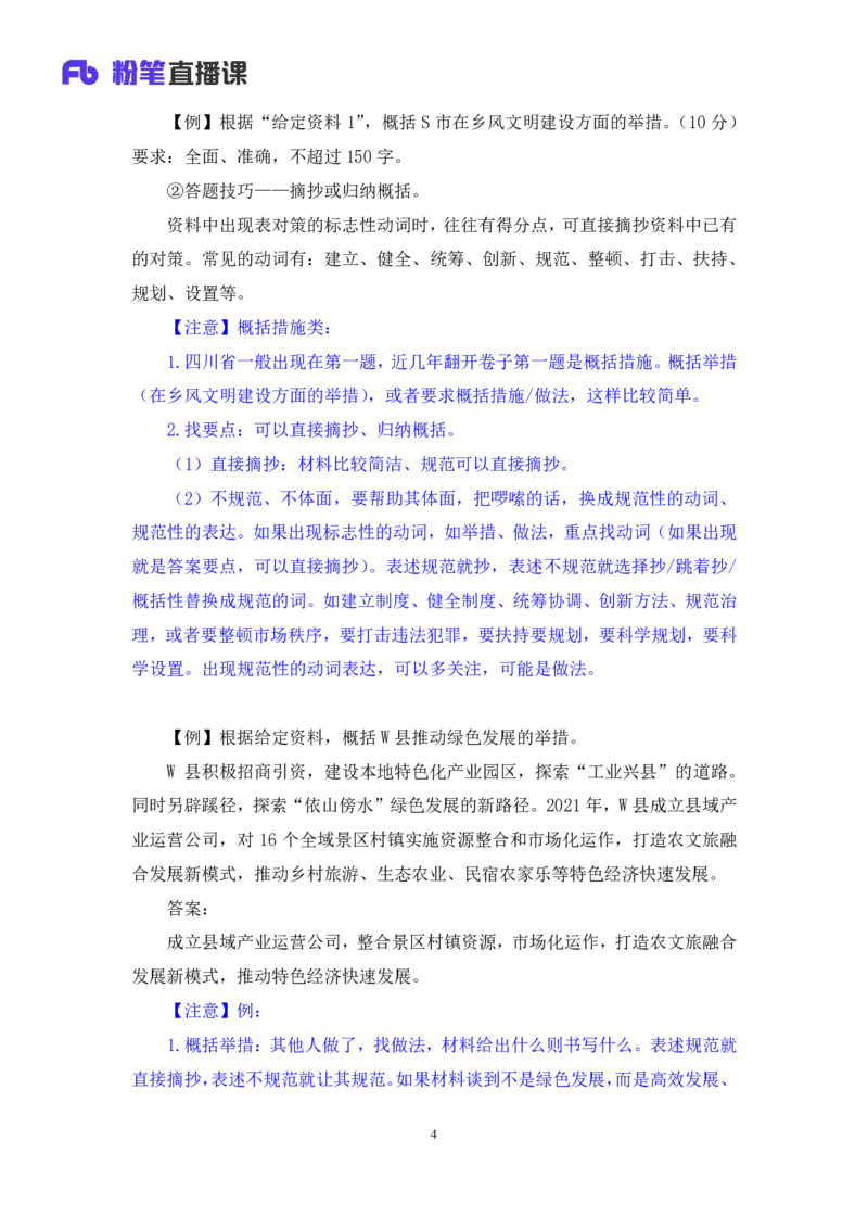 申论2_2026考公资料_（10）粉笔_2025粉笔国考省考980（课＋笔记）_粉笔980（25多省）_42025FB四川省考980系统班_1.全方法精讲（视频+讲义+笔记）_笔记