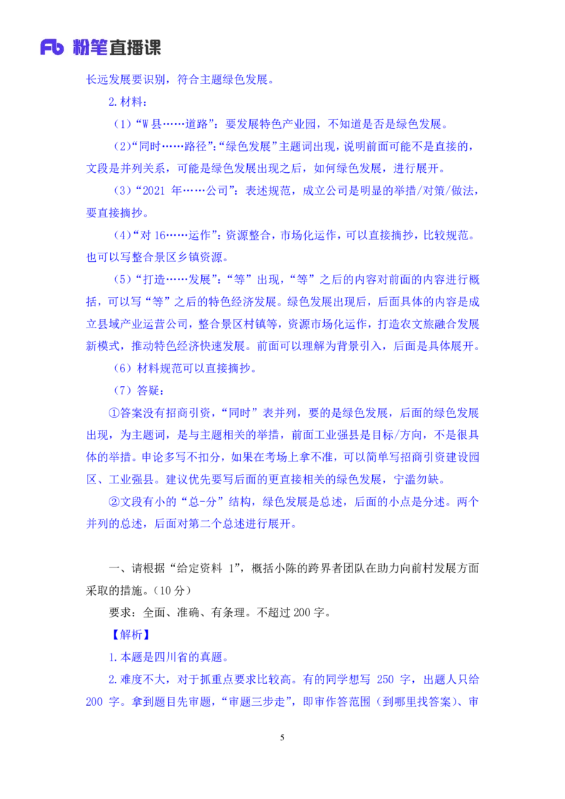 申论2_2026考公资料_（10）粉笔_2025粉笔国考省考980（课＋笔记）_粉笔980（25多省）_42025FB四川省考980系统班_1.全方法精讲（视频+讲义+笔记）_笔记