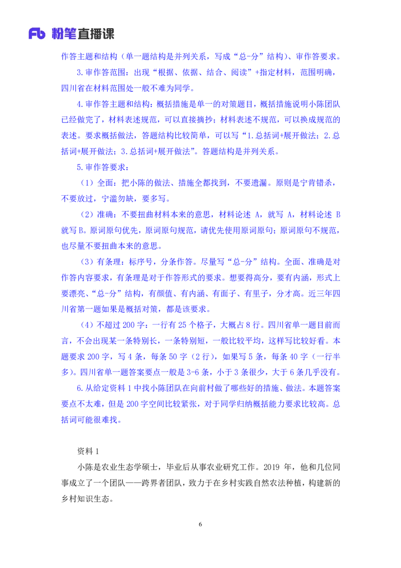 申论2_2026考公资料_（10）粉笔_2025粉笔国考省考980（课＋笔记）_粉笔980（25多省）_42025FB四川省考980系统班_1.全方法精讲（视频+讲义+笔记）_笔记