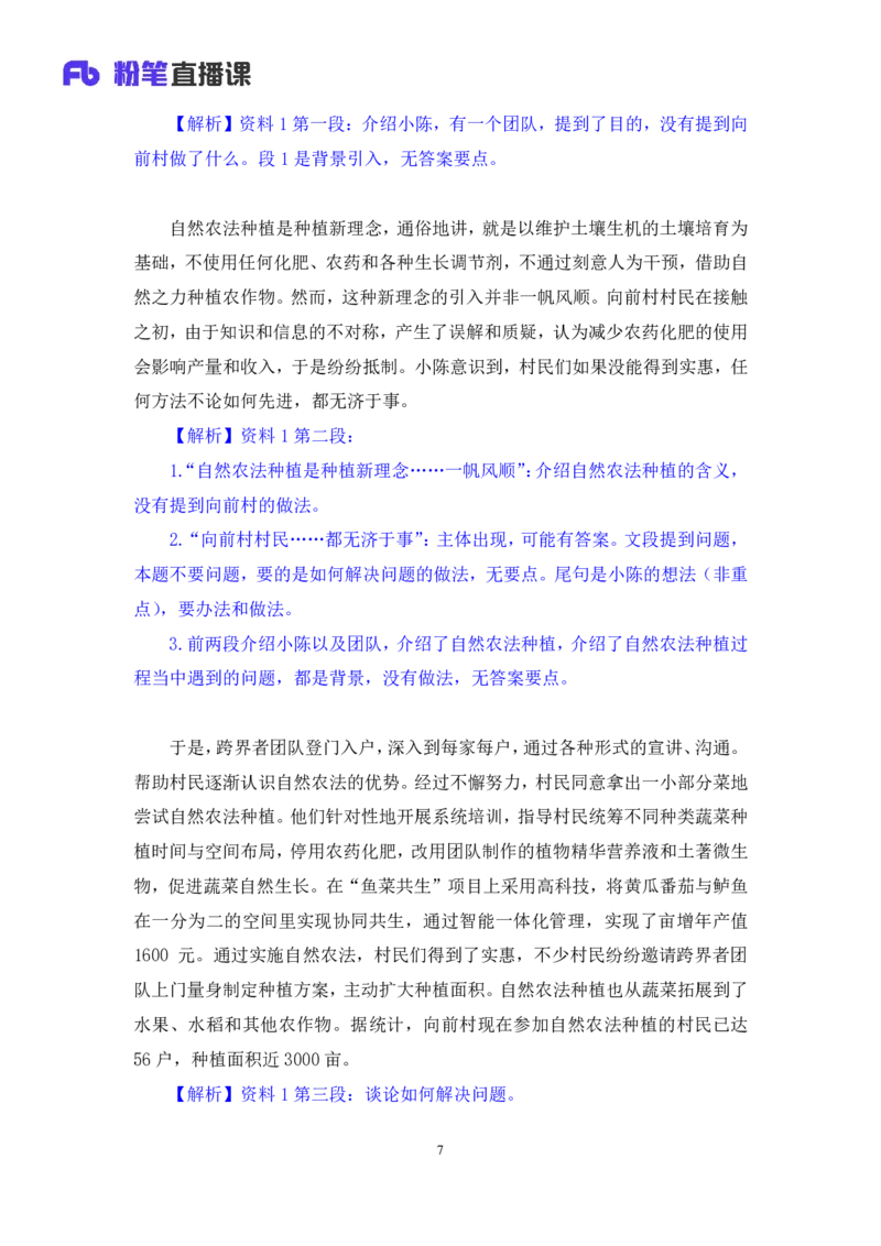 申论2_2026考公资料_（10）粉笔_2025粉笔国考省考980（课＋笔记）_粉笔980（25多省）_42025FB四川省考980系统班_1.全方法精讲（视频+讲义+笔记）_笔记