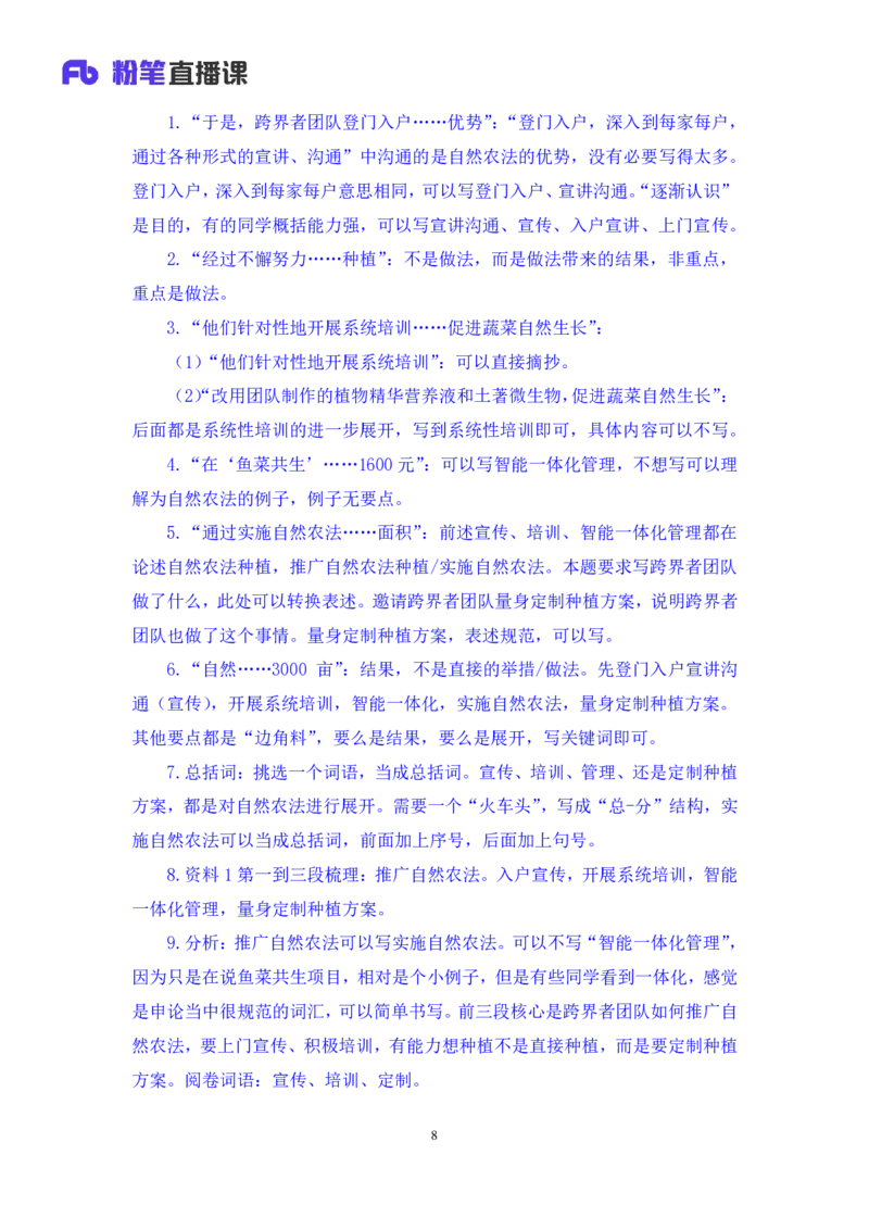 申论2_2026考公资料_（10）粉笔_2025粉笔国考省考980（课＋笔记）_粉笔980（25多省）_42025FB四川省考980系统班_1.全方法精讲（视频+讲义+笔记）_笔记