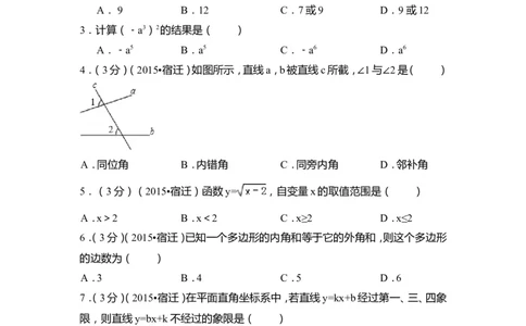 2015年江苏省宿迁市中考数学试卷（含解析版）_中考真题_2.数学中考真题2015-2024年_2015年全国中考数学180份