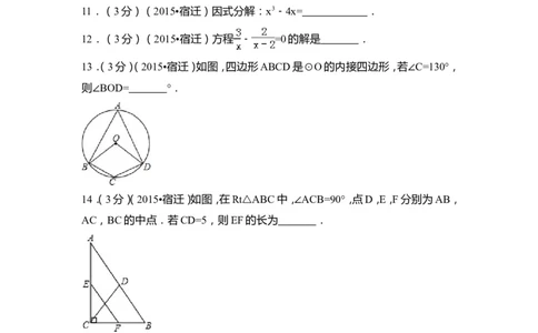 2015年江苏省宿迁市中考数学试卷（含解析版）_中考真题_2.数学中考真题2015-2024年_2015年全国中考数学180份