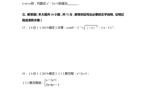 2015年江苏省宿迁市中考数学试卷（含解析版）_中考真题_2.数学中考真题2015-2024年_2015年全国中考数学180份