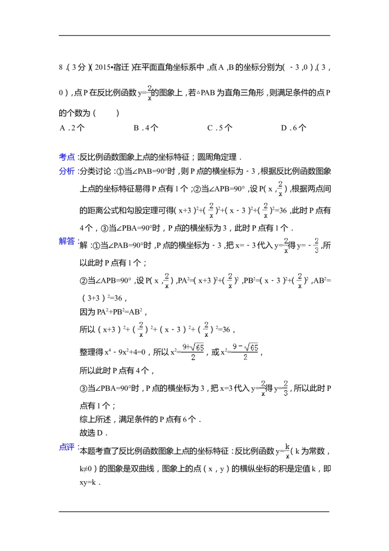 2015年江苏省宿迁市中考数学试卷（含解析版）_中考真题_2.数学中考真题2015-2024年_2015年全国中考数学180份