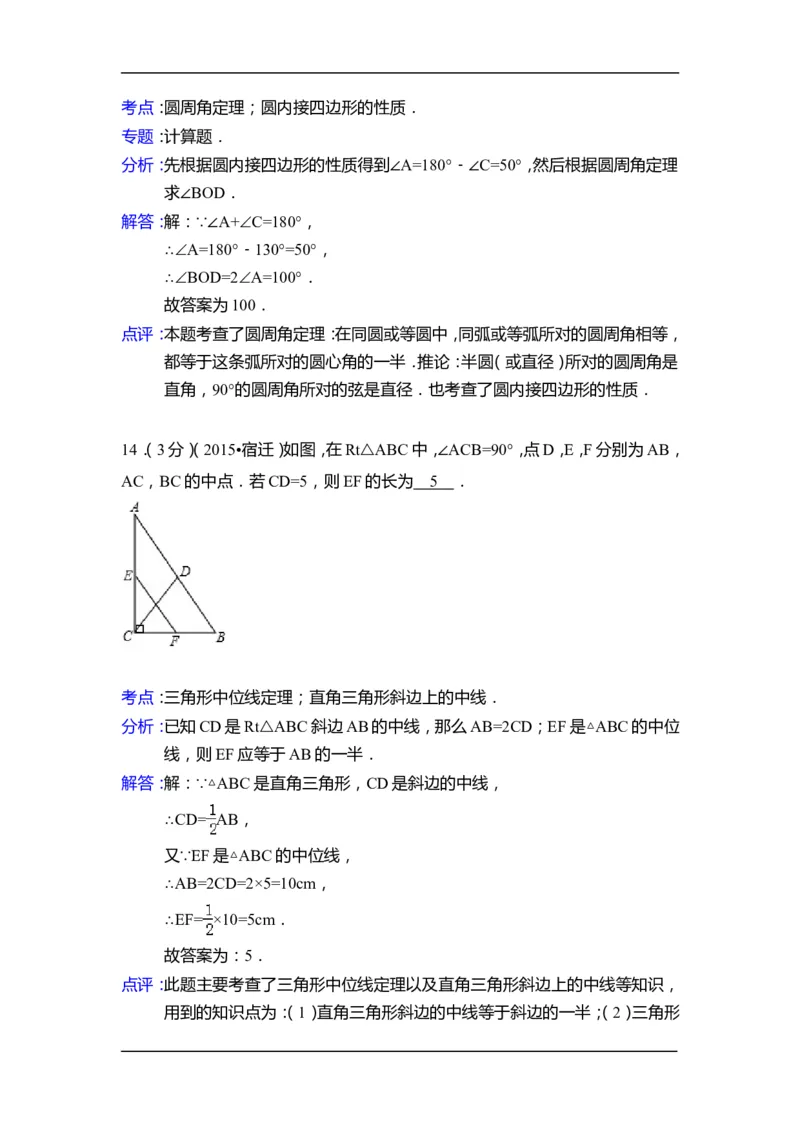 2015年江苏省宿迁市中考数学试卷（含解析版）_中考真题_2.数学中考真题2015-2024年_2015年全国中考数学180份