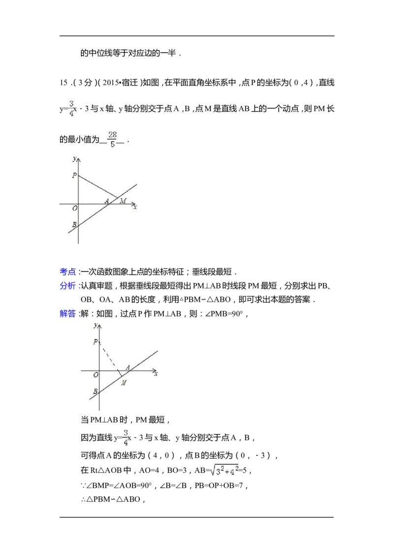 2015年江苏省宿迁市中考数学试卷（含解析版）_中考真题_2.数学中考真题2015-2024年_2015年全国中考数学180份
