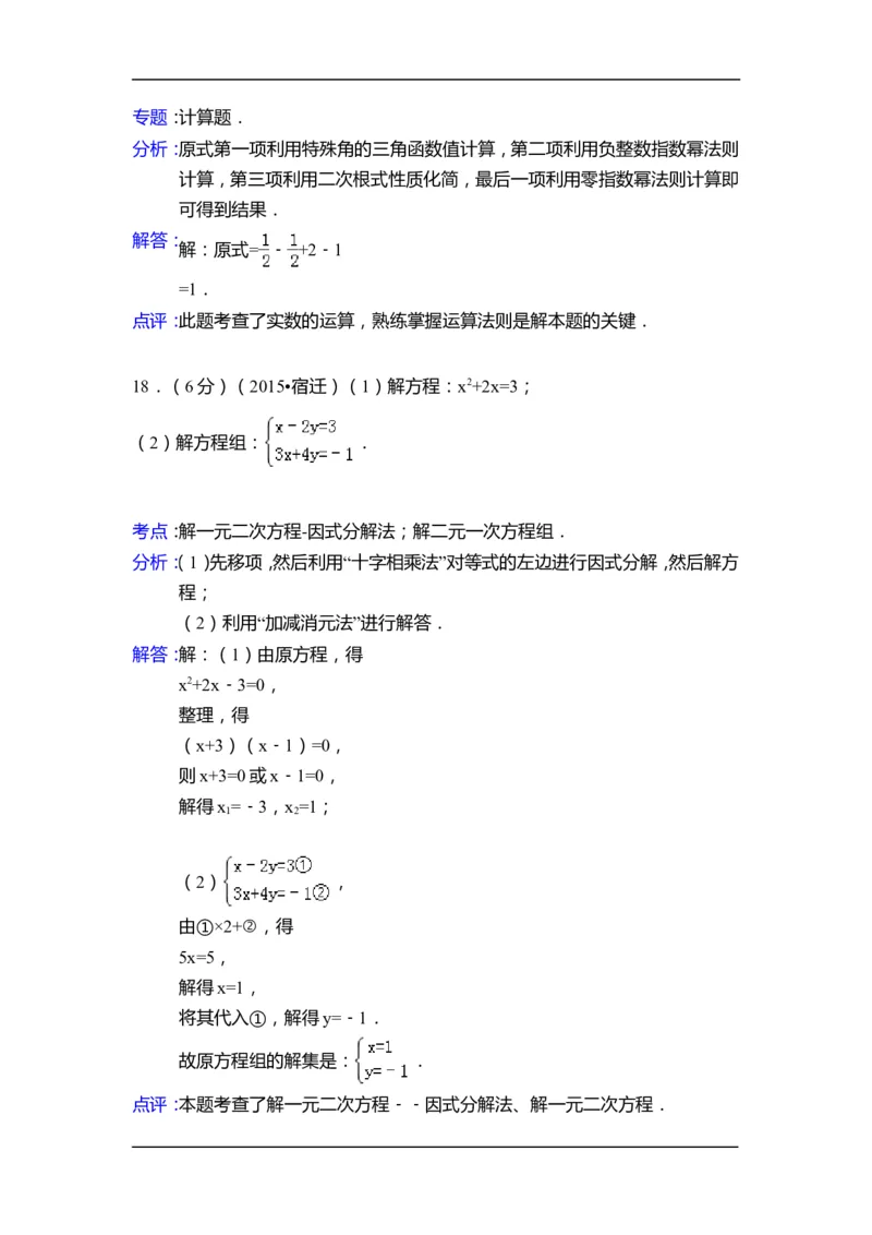 2015年江苏省宿迁市中考数学试卷（含解析版）_中考真题_2.数学中考真题2015-2024年_2015年全国中考数学180份
