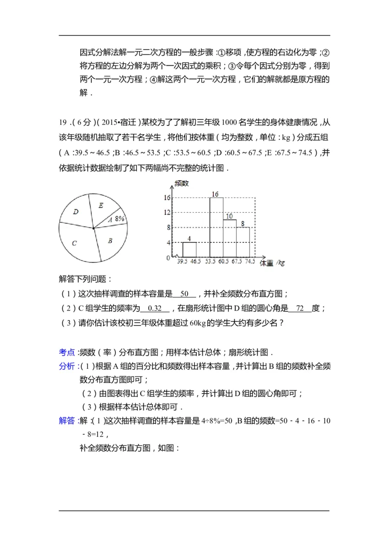 2015年江苏省宿迁市中考数学试卷（含解析版）_中考真题_2.数学中考真题2015-2024年_2015年全国中考数学180份