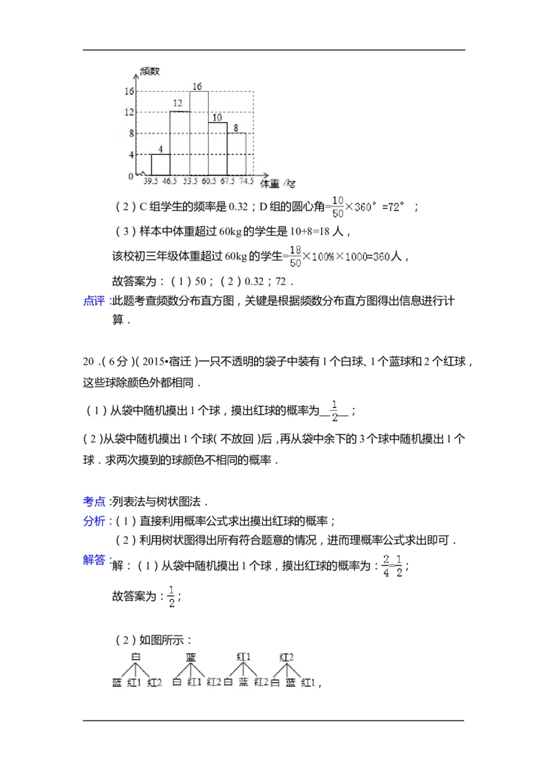 2015年江苏省宿迁市中考数学试卷（含解析版）_中考真题_2.数学中考真题2015-2024年_2015年全国中考数学180份