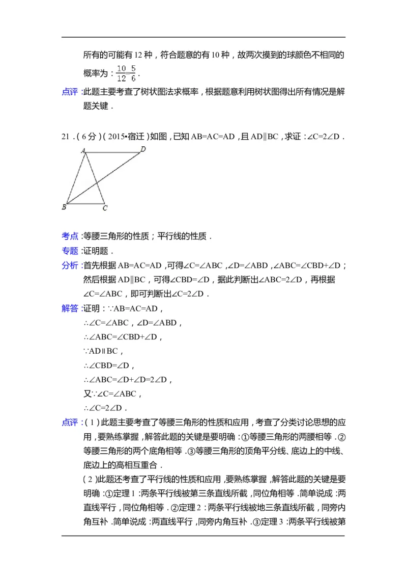2015年江苏省宿迁市中考数学试卷（含解析版）_中考真题_2.数学中考真题2015-2024年_2015年全国中考数学180份