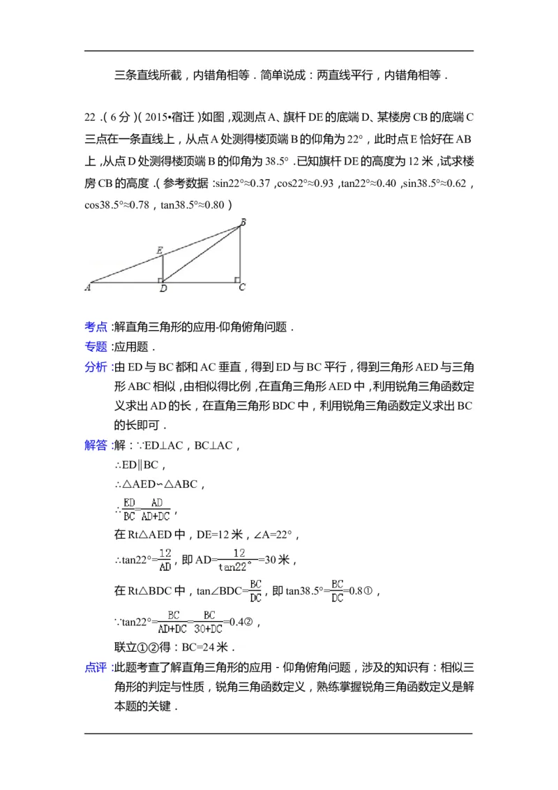 2015年江苏省宿迁市中考数学试卷（含解析版）_中考真题_2.数学中考真题2015-2024年_2015年全国中考数学180份