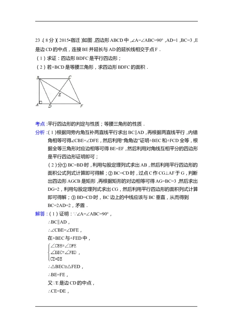2015年江苏省宿迁市中考数学试卷（含解析版）_中考真题_2.数学中考真题2015-2024年_2015年全国中考数学180份