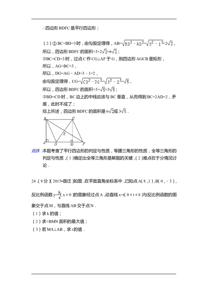 2015年江苏省宿迁市中考数学试卷（含解析版）_中考真题_2.数学中考真题2015-2024年_2015年全国中考数学180份