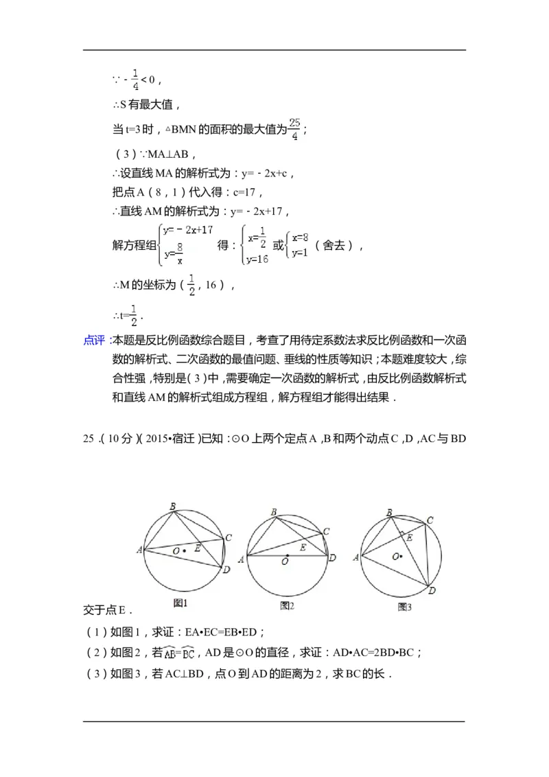 2015年江苏省宿迁市中考数学试卷（含解析版）_中考真题_2.数学中考真题2015-2024年_2015年全国中考数学180份