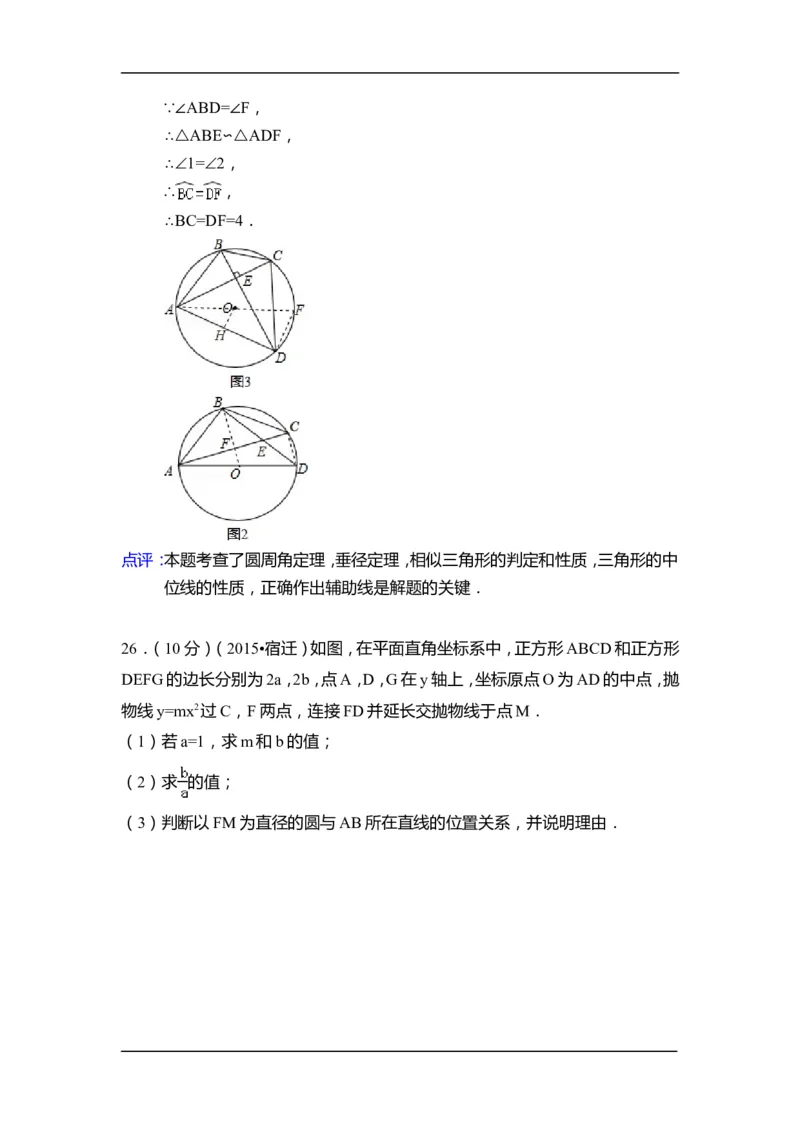 2015年江苏省宿迁市中考数学试卷（含解析版）_中考真题_2.数学中考真题2015-2024年_2015年全国中考数学180份