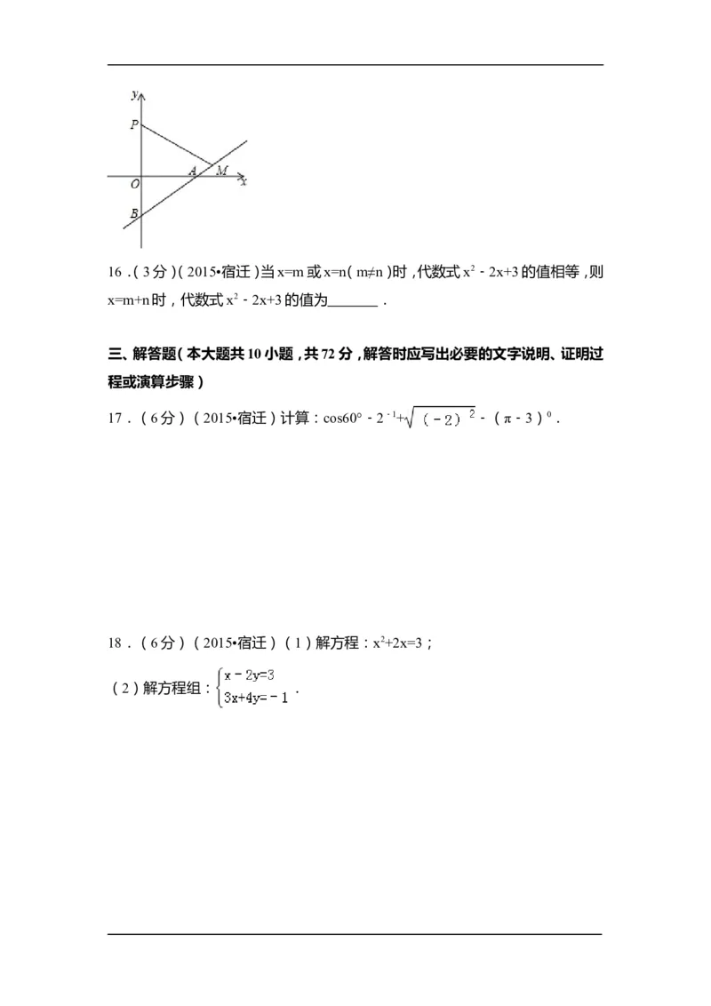 2015年江苏省宿迁市中考数学试卷（含解析版）_中考真题_2.数学中考真题2015-2024年_2015年全国中考数学180份