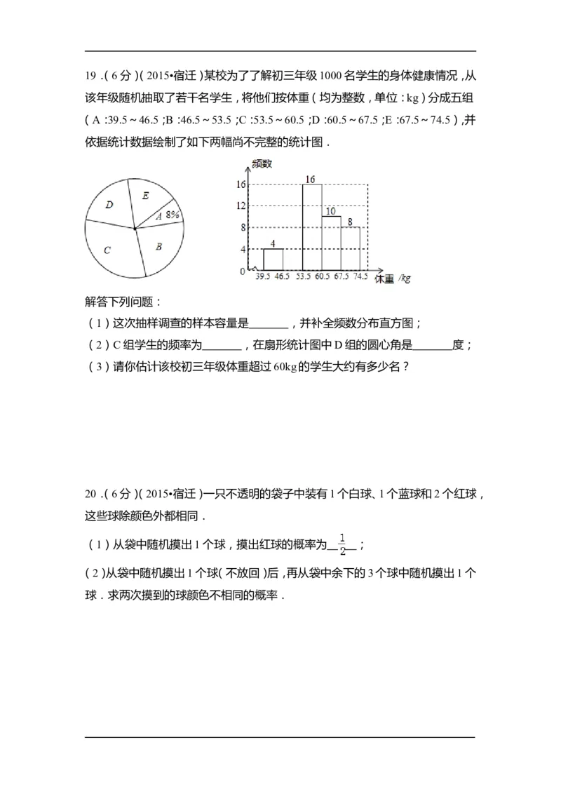 2015年江苏省宿迁市中考数学试卷（含解析版）_中考真题_2.数学中考真题2015-2024年_2015年全国中考数学180份
