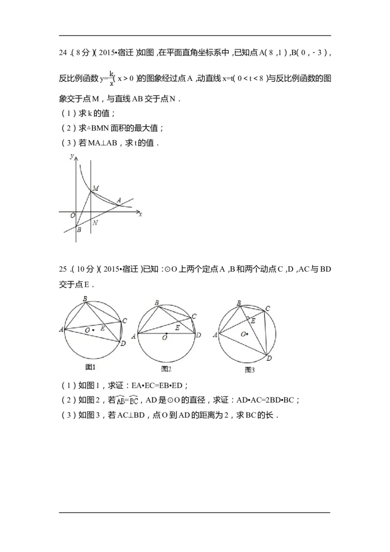 2015年江苏省宿迁市中考数学试卷（含解析版）_中考真题_2.数学中考真题2015-2024年_2015年全国中考数学180份