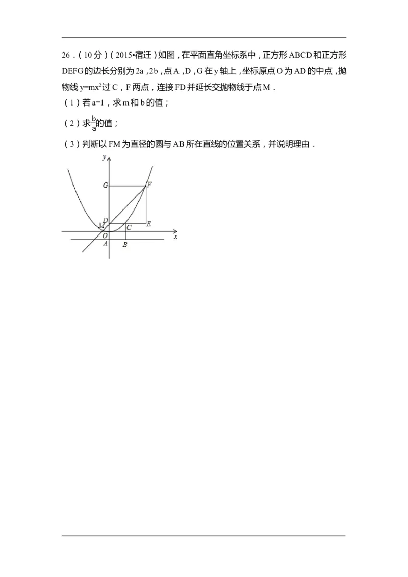 2015年江苏省宿迁市中考数学试卷（含解析版）_中考真题_2.数学中考真题2015-2024年_2015年全国中考数学180份