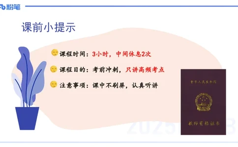 9.10-科目二-考前重点1-李度_4-教培资料-26年最新资料-同步更新_小学教资_小学冲刺急救包_F家25下教资笔试考前重点_2.小学_小学科二考前重点_讲义