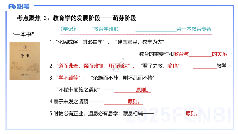 9.10-科目二-考前重点1-李度_4-教培资料-26年最新资料-同步更新_小学教资_小学冲刺急救包_F家25下教资笔试考前重点_2.小学_小学科二考前重点_讲义