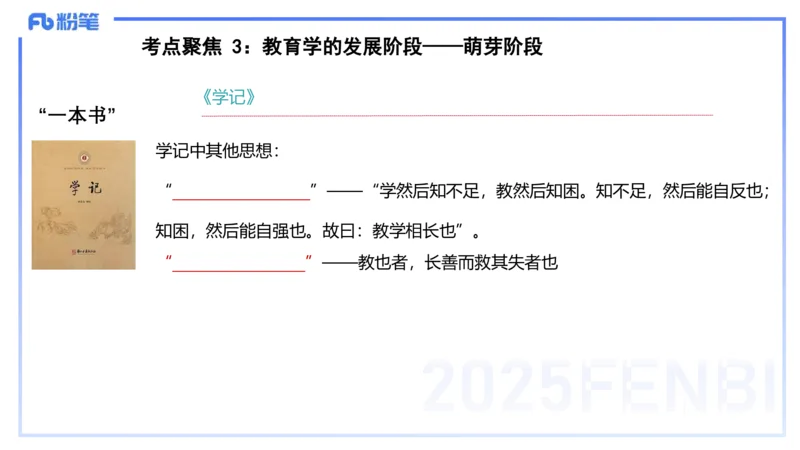 9.10-科目二-考前重点1-李度_4-教培资料-26年最新资料-同步更新_小学教资_小学冲刺急救包_F家25下教资笔试考前重点_2.小学_小学科二考前重点_讲义