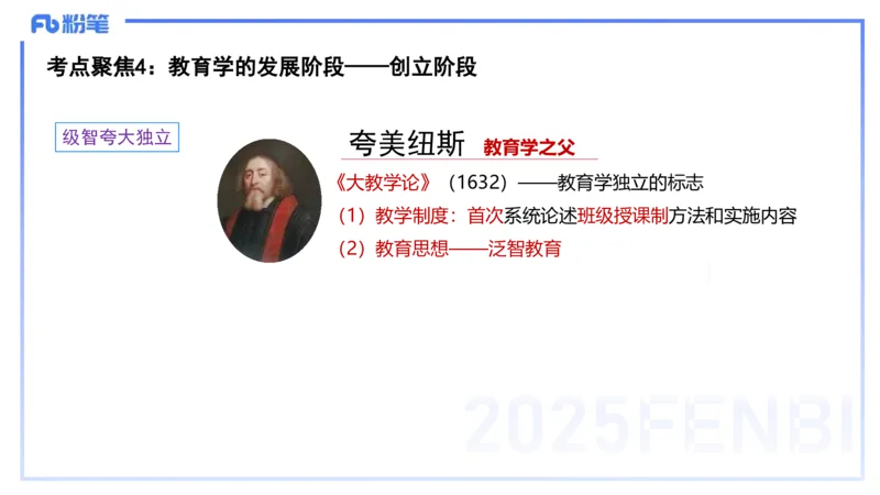 9.10-科目二-考前重点1-李度_4-教培资料-26年最新资料-同步更新_小学教资_小学冲刺急救包_F家25下教资笔试考前重点_2.小学_小学科二考前重点_讲义